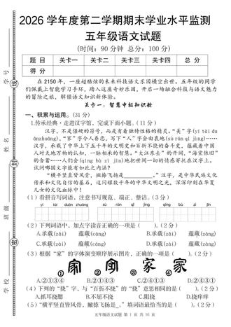 五下语文期末学业水平测试卷