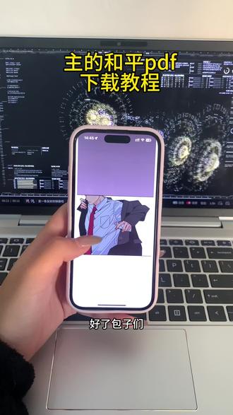 《富贵荣华》主的和平 和平主义21话教程来了怎么下载主的和平 和平主义教程 #和平主义 #主的和平 #主仁哲
#主的和平在哪里看