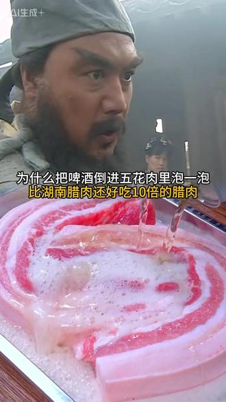 为什么把啤酒倒进五花肉里泡一泡、就比湖南腊肉还好吃10倍#美食 #美食教程 #腊肉做法、#干货分享#
