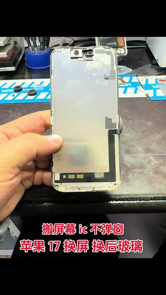 苹果 17 换屏换后玻璃不弹窗!弥渡专业手机维修!现场维修立等可取!#苹果17 #苹果手机维修 #弥渡手机维修 #弥渡同城手机维修 #苹果手机换后玻璃