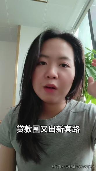 去贷款要擦亮眼睛#广州同城 #日常唠嗑 #揭秘套路 #珠三角助贷
拍视频就会遇到施工😫