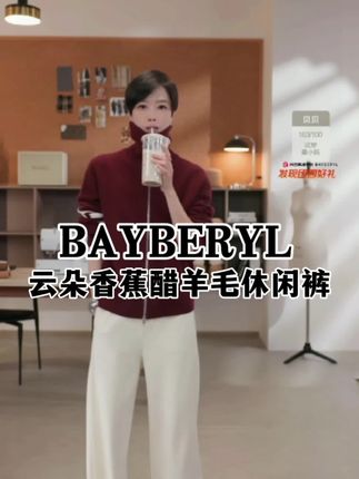 老贝云朵裤 绒感香蕉醋羊毛百搭秋休闲裤#穿出高级感 #今天穿什么 #品质女装