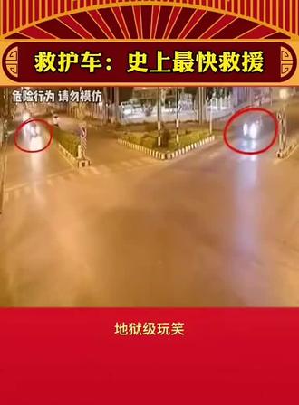 救护车到达最快的时刻#