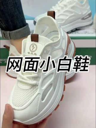 这双网面小白鞋真的绝了!轻便透气,搭配牛仔裤超好看~🌞歩行一天也不累脚!#百搭鞋子 #透气舒适