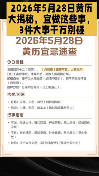 今日办事指南,宜忌与回避事项速查,图个顺风顺水!