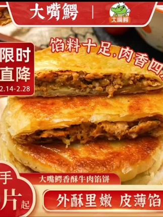 【10片/20片】大嘴鳄香酥牛肉馅饼500g/袋方便营养早餐#向往的生活9这样 #向往的生活9这样 #向往的生活9这样 #向往的生活9这样 #向往的生活9这样
