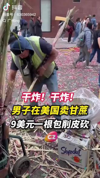 没有想到出了国才有出路,甘蔗在中国都卖不动