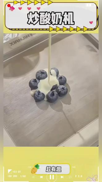 自从有了这个#酸奶机 夏天都自己在家做酸奶冰淇淋 关键不用插电用着很安全#酸奶机推荐 #炒冰淇淋 #炒冰#玩个很新的东西