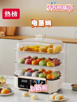 电蒸锅家用三层大容量多功能预约定时2025新款蒸煮一体早餐机#电蒸锅 #家用电蒸锅 #早餐机 #多功能电蒸锅 #大容量电蒸锅