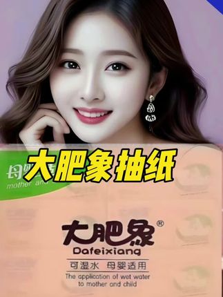 #大肥象抽纸#抽纸#纸巾