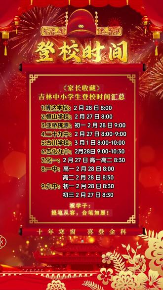 各校开学时间,家长预览保存!#开学 #放假结束 #中考 #高考