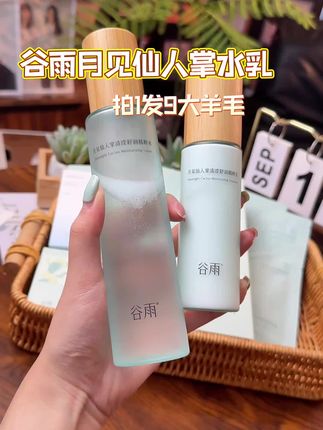 这个价到手九件套真的太划算了,换季皮肤干燥缺水的真的要来试试这个谷雨月见仙人掌水乳!#护肤 #谷雨 #水乳套装 #种草