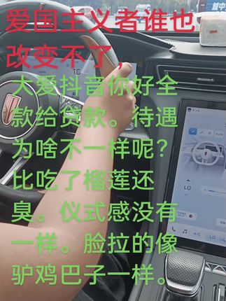 #上热搜 #国产车 #人生第一辆车 亲爱的抖音大爱平台。全款给贷款待遇为啥不一样呢?没有仪式感。脸拉的像驴蛋一样。