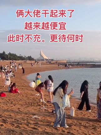 #上热搜#人山人海太热闹了#带你去看海#实拍