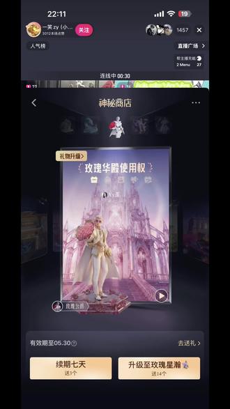 自从有了玫瑰公爵… #爱播