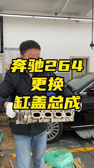 奔驰264发动机缺缸,发动机故障灯亮,抖动,一般是缸盖坏了,在嘉兴可以在星汉更换奔驰原装总成,价格便宜带质保!