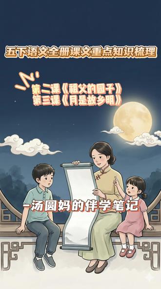 五年级下册语文期末复习重点知识点梳理,第二、第三课,睡前让孩子看十分钟,巩固学习#五年级#期末考#语文#家长必读#学霸笔记