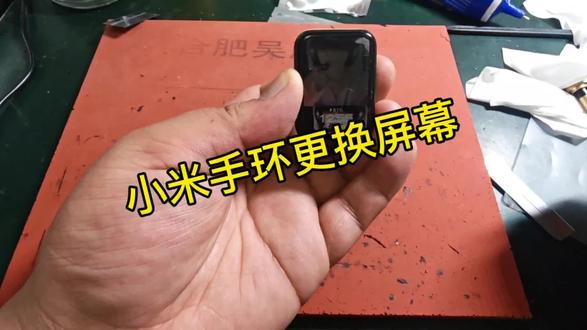 今天来点不一样的#手机维修 #小米手环 #手机维修换屏 #附近修手机 #数码科技