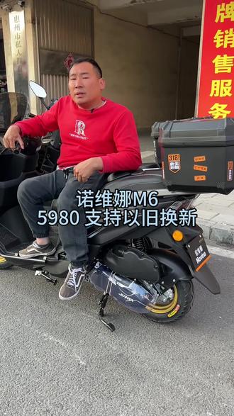 智能摩托车诺维娜M6 支持以旧换新 家里有旧车的 都可以拿来置换 新车新气象 诺维娜M6 全国正常上牌
