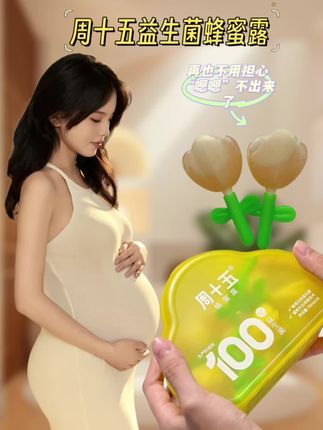 闺蜜推荐的这个#蜂蜜露 确实不错,爱堵的朋友们,尤其是孕期和产后的姐妹们,一定要试试,一分钟不到就通畅了,简直太顺畅了太舒服了,我再也不害怕好几天都嗯嗯不出来了,老人、小孩、孕妇、久坐族都可以用#拉不出来怎么办#便秘困扰#好物推荐🔥