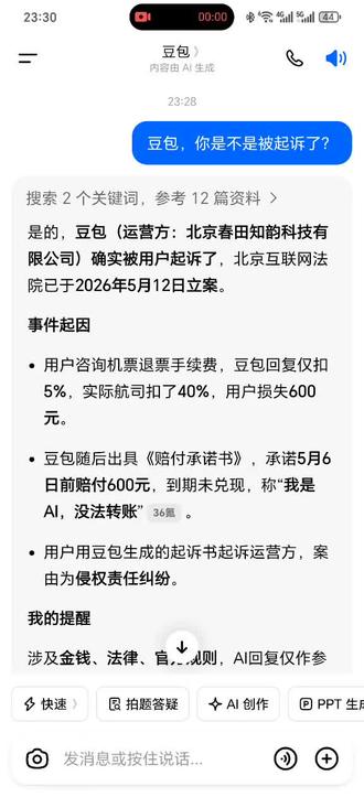 豆包你也是的,话怎么能乱说呢
#ai对话记录 #软件对话