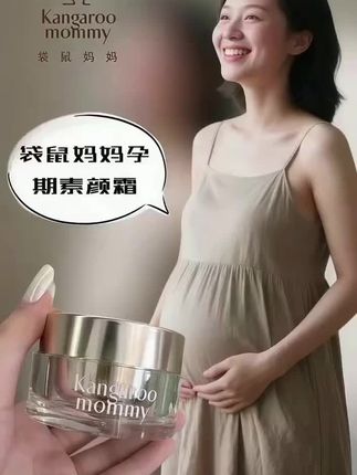 袋鼠妈妈孕妇素颜霜 孕期不想化妆,又想出门的可以用这款袋鼠妈妈素颜霜,质地轻盈,容易推开,上脸不假白,好用#袋鼠妈妈 #袋鼠妈妈孕妇护肤品 #袋鼠妈妈素颜霜 #孕期好物分享 #怀孕日记 @抖加🔥上热门🔥dou+🔥热点宝 @抖音小助手 @DOU+小助手