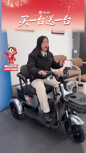 一款能变形的休闲小三轮,小巧可爱,推挪方便!
雅迪K2#性价比超高 #接送孩子上下学代步车 #老年代步车