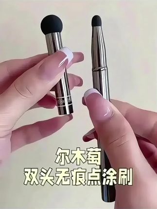 直发文案:痘肌、黑眼圈大毛孔闭眼入!贼能遮的双头无瑕刷#尔木萄遮瑕刷 #遮瑕