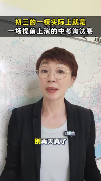 初三一模实际上就是一场提前上演的淘汰赛#合肥中考#安徽中考#初三一模#合肥同城#合肥教育