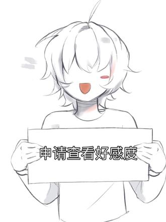 你这个入怎么好感度和黑化程度能相互转换啊!梗来源@鸽儿梦想笑了 #同人ooc致歉 #捉鬼师后日谈 #秦梧