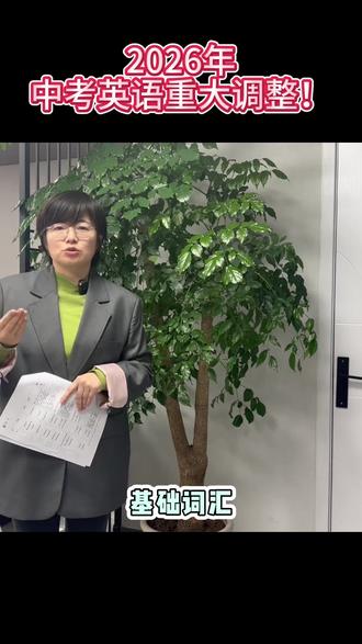 2026年淄博中考重大调整!
#张店教育#家长必看