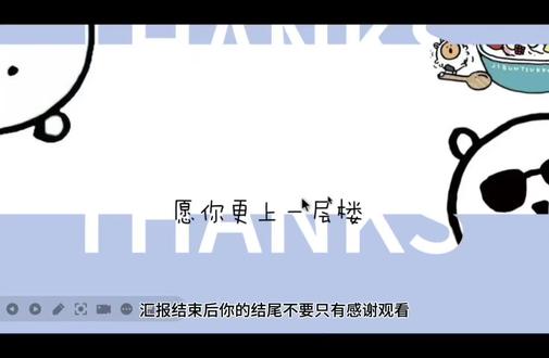 PPT结尾你还在用“感谢观看”吗?换个更高级的吧#PPT教学