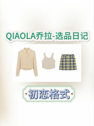 秋季梭织格纹翻领衬衫休闲减龄A版时尚套装乔拉韩系高智感套装 QIAOLA/乔拉【初恋格式】#今天穿什么 #韩系穿搭 #早秋高智感职场穿搭 #如果上班都穿流光高智风 #梨形身材穿搭 @QIAOLA乔拉 @抖音小助手