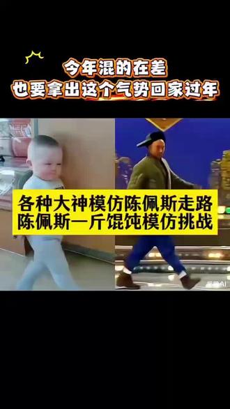 模仿陈佩斯走路教程 陈佩斯特效一键生成 免费的全网模仿陈佩斯走路 ,陈佩斯一斤馄饨模仿版,一斤馄饨陈佩斯走路 一斤馄饨陈佩斯怎么合拍,陈佩斯走了模仿教程 一斤馄饨陈佩斯ai,陈佩斯六亲不认的步伐模仿,一斤馄饨陈佩斯高燃bgm 陈佩斯六亲不认的步伐ai,模仿陈佩斯一斤馄饨完整版 #一斤馄饨陈佩斯ai #一斤馄饨陈佩斯合拍 #AI一斤混沌模仿挑战 #陈佩斯步伐 #剪映