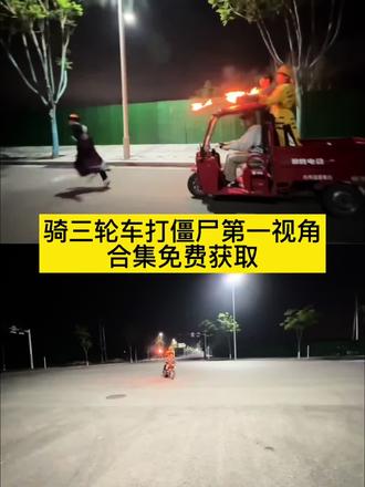 大家都在找的骑车追僵尸打僵尸第一视角原图合集过去教程来了#追僵尸原视频#追僵尸视频 #打僵尸视频素材#打僵尸原视频 #剪映 骑摩托追僵尸 追僵尸什么梗你说你有点难追僵尸版 打僵尸原视频 你的信息太难等了我去打僵尸了 捉僵尸第一视角 你的消息太难等了 打僵尸动画素材 打僵尸创意视频 打僵尸动图 我去打僵尸了文案
追僵尸视频素材骑车 摩托车追僵尸原视频 僵尸服夜跑
被道士追 追僵尸完整视频 追僵尸视频真的假的 道士骑车追僵尸搞笑视频原版 追僵尸动态图素材 追僵尸视频片段打僵尸视频打僵尸视频素材
