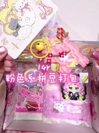 关于拼豆赠品❗
拼豆小赠品|都是我心甘情愿的心意✨
没有消费门槛,不分买多买少
只要是喜欢我作品的你
我都乐意送,都是#真心实意滴
礼轻情意重,感谢每一份相遇💛
欢迎大家找我定制拼豆哦~#拼豆#我染上了拼豆 #拼豆接单 #蜜璃