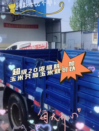 自从用了超级20浓缩料,猪消化吸收快,催肥效果显著,肉质还特别好,真心推荐给养殖户!