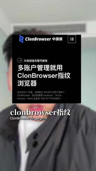 做外贸做跨境一定要做好网络安全隔离!分享一个外贸工具#clonbrowser