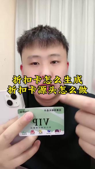 #折扣卡#折扣卡系统#折扣卡源头#折扣卡源头系统搭建