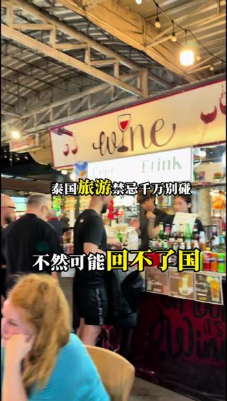 泰国旅游禁忌! #泰国旅行攻略 #泰国曼谷夜生活 #曼谷夜生活 #泰国夜生活