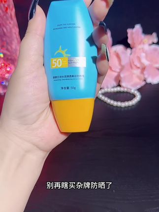 兼具高倍防晒力,又情报清爽不头鼻!肤感超赞完全满足日常防晒需求#防晒霜 #防晒