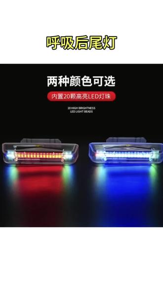 #太阳能警示灯 电动摩托车防追尾太阳能警示爆闪灯免接线汽车改装led呼吸后尾灯#防追尾车灯 #免接线尾灯 #汽车改装灯 #摩托车爆闪灯