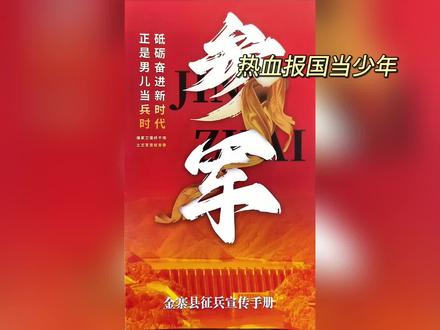 【咱村的好儿郎,军营在召唤!】
青春不止一种选择,但军旅一定是最热血的那一种!
从家乡的沃土,到祖国的疆场,好男儿志在四方。
转发支持,或@你身边的适龄青年!
参军报国,无上光荣。让家乡为你骄傲!
#征兵 #参军报国 #周院村的骄傲 #兵哥哥#热血青春