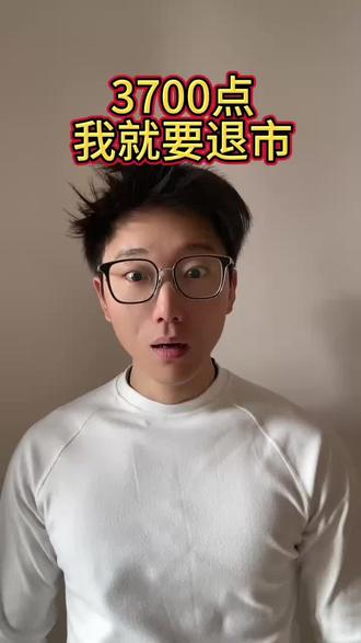 韭菜日记 这样算 大盘4000点我就被st 大盘3700点我就得退市了😭#理财需谨慎投资有风险 #股民在燃烧