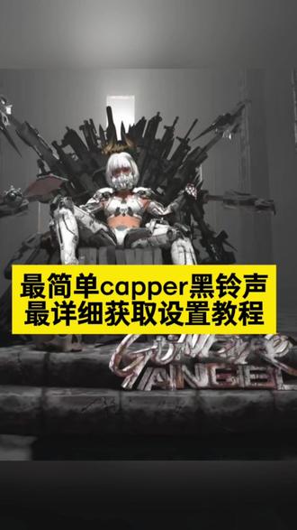 /~d82139Yprx~:/ 黑血液capper电话铃声设置 黑血液capper电话铃声设置教程 #黑血液capper苹果铃声 #黑血液capper铃声教程 #黑血液capper电话铃声设置 苹果铃声设置教程 #capper #黑铃声 黑血液capper铃声设置 黑血液capper苹果铃声设置 capper黑铃声苹果手机怎么设置