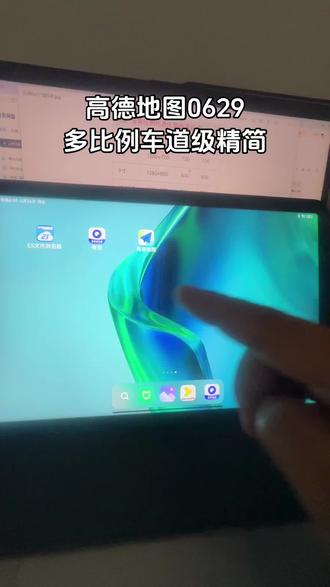 高德地图多比例车道级导航 多比例车道级精简
#高德车机精简版
#车道级导航
#安卓车机导航
#车机导航优化
#车载高德地图