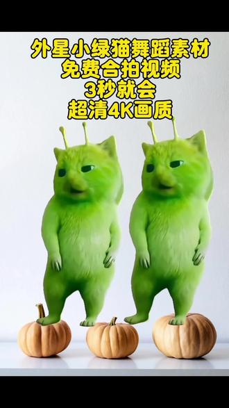 外星小绿猫合拍舞蹈教程 外星小绿猫合拍舞蹈教程 grr手势舞,外星小
绿帽素材无水印保持方法来啦 外星小绿猫素材 外星小绿猫无水印获取教程 外星小绿猫舞姿真的很曼妙 外星小绿猫图片 外星小绿猫素材下载 外星小绿猫原视频 外星小绿猫动态图 外星小绿猫素材怎么找 小鸡舞绿色小猫素材 小鸡舞绿猫小猫素材视频小鸡鸡舞绿幕素材 小鸡舞绿色小猫 小鸡舞挑战 小鸡舞和猫咪一起跳 外星猫咪 外星小绿猫抠图
#抽象 #小鸡舞 #剪映 #外星小绿可爱到爆 #小鸡舞挑战