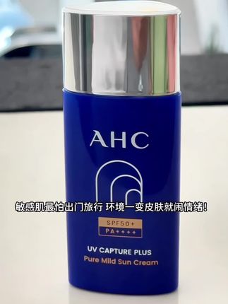 #AHC防晒 #小蓝瓶防晒 #平价防晒#防晒#日常防晒 很不错呢