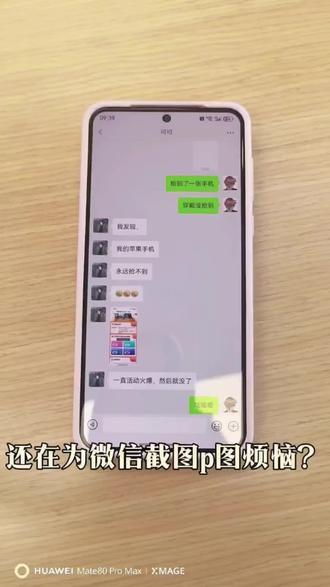 已经2026年啦,谁还用p图软件修改微信截图 让我看看谁还不知道这样截图马赛克,双指一按轻松搞定😎#华为 #截图 #鸿蒙6