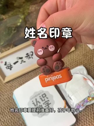 9月份要上幼儿园的,姓名印章要提前准备好,安排一整套的更方便啊#姓名印章防水不掉色 #姓名印章套装 #上幼儿园 #上幼儿园必备